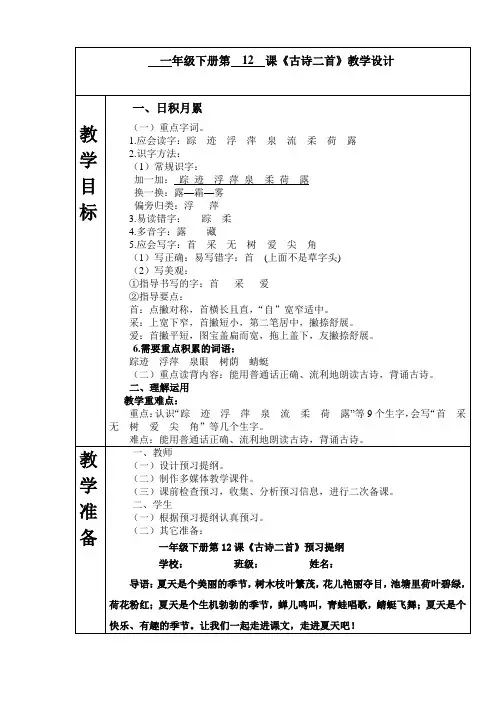 2017年部编人教版一年级语文下册第12课古诗两首教案设计