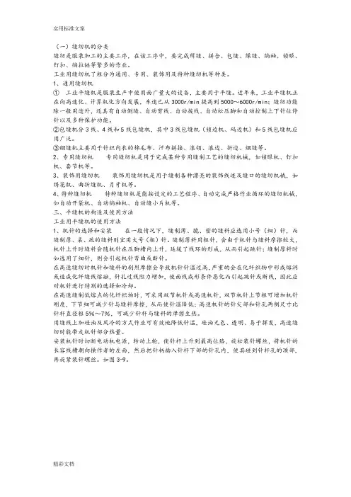 工业的缝纫机分类及基本知识