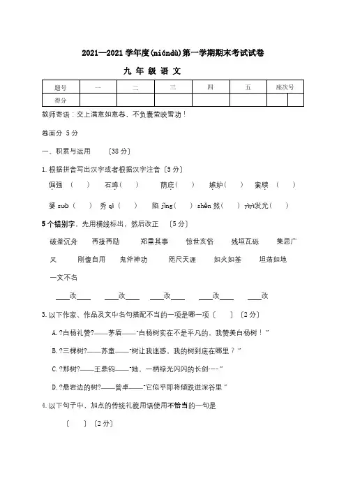 九年级上学期期末试题  试题_2(共12页)