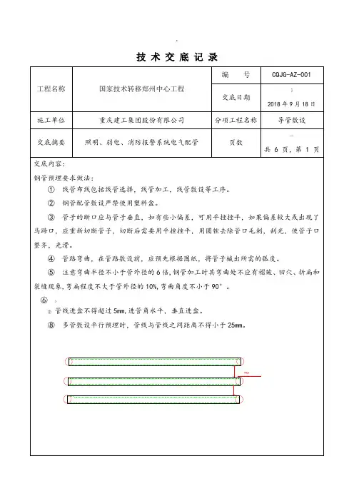 电管预埋技术交底(镀锌钢管)