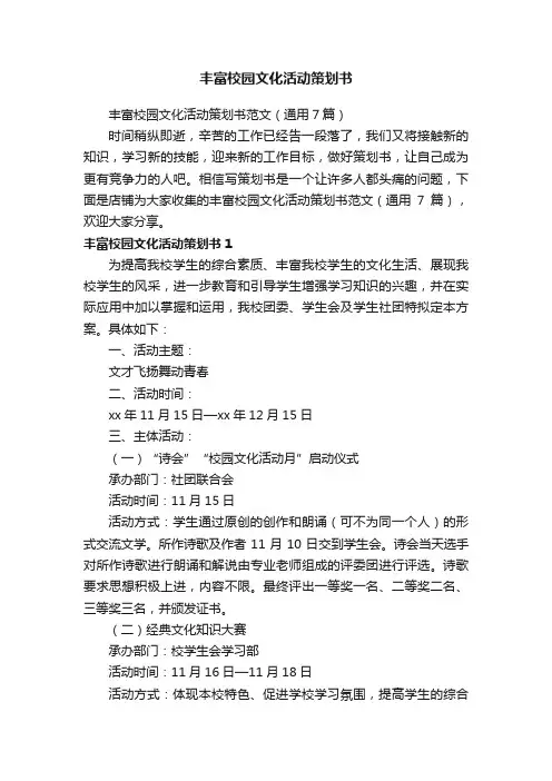 丰富校园文化活动策划书