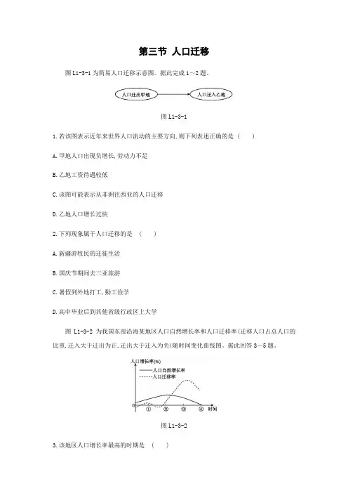 湘教版必修2同步练习题1.3 人口迁移详解