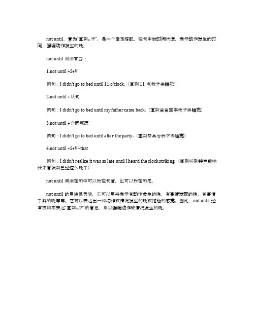 not until的用法及例句