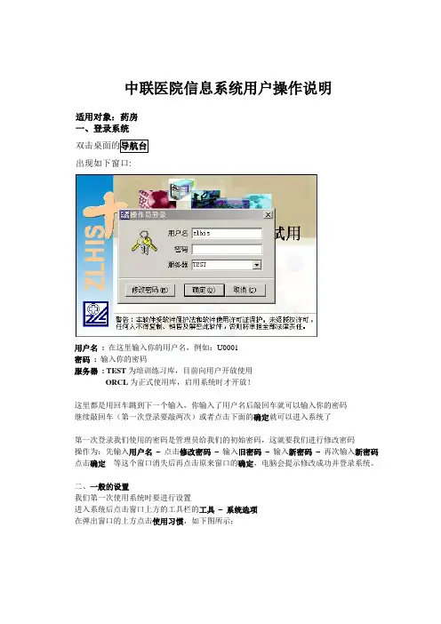 中联HIS系统药房 操 作 说 明范文