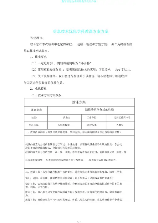 数学信息技术应用教学设计作业