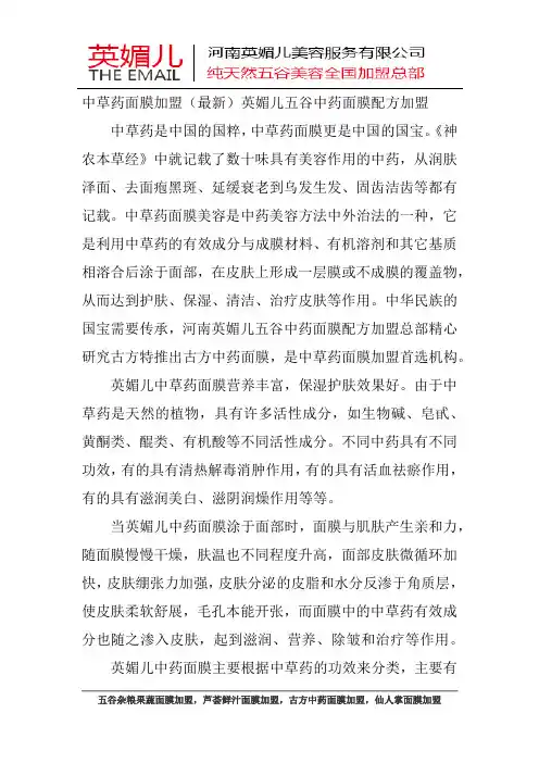 中草药面膜加盟(最新)英媚儿五谷中药面膜配方加盟