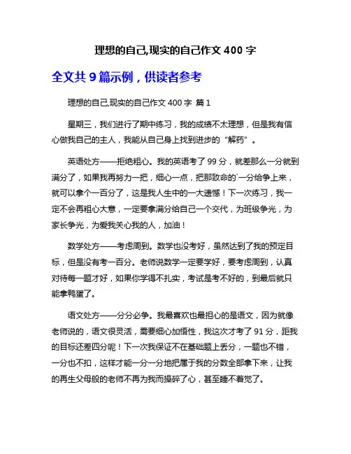 理想的自己,现实的自己作文400字