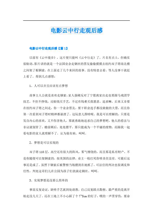 电影云中行走观后感