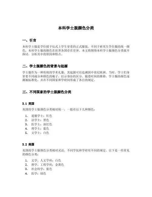 本科学士服颜色分类