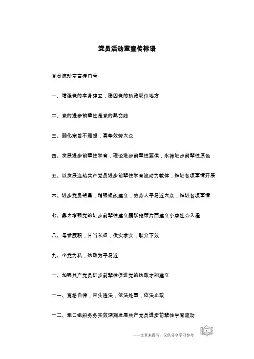党员活动室宣传标语