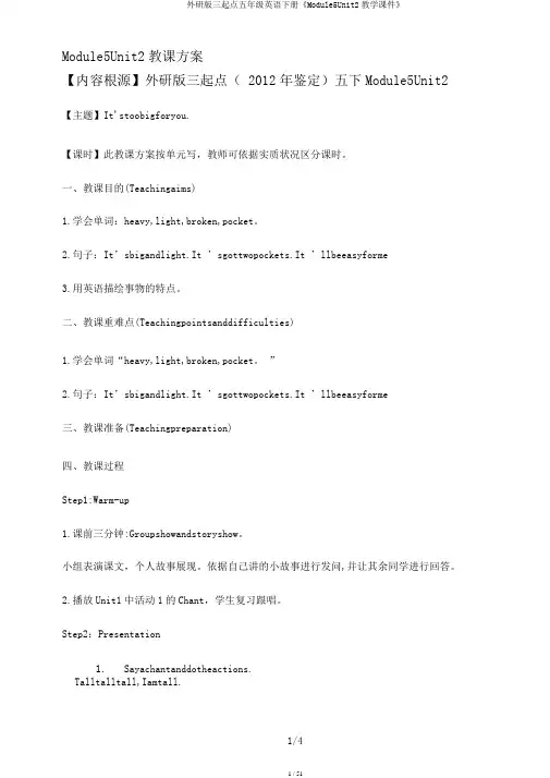 外研版三起点五年级英语下册《Module5Unit2教学课件》