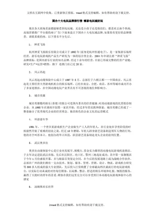 国内十大电玩品牌排行榜哪家电玩城好玩