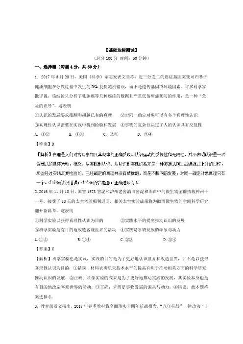 《推荐》专题36求索真理的历程(测)-2018年高考政治一轮复习讲练测(必修4)Word版含解析