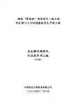 产线安全操作规程及作业指导书