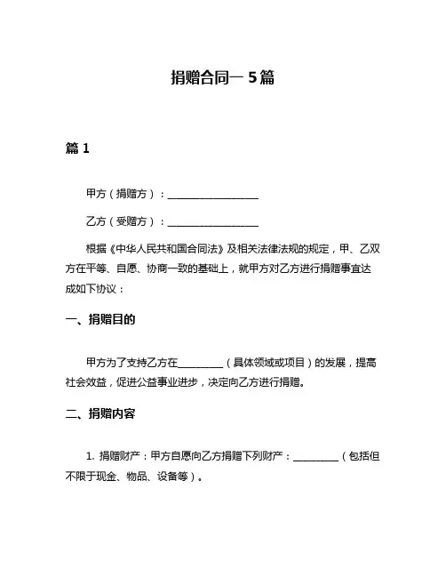捐赠合同一5篇