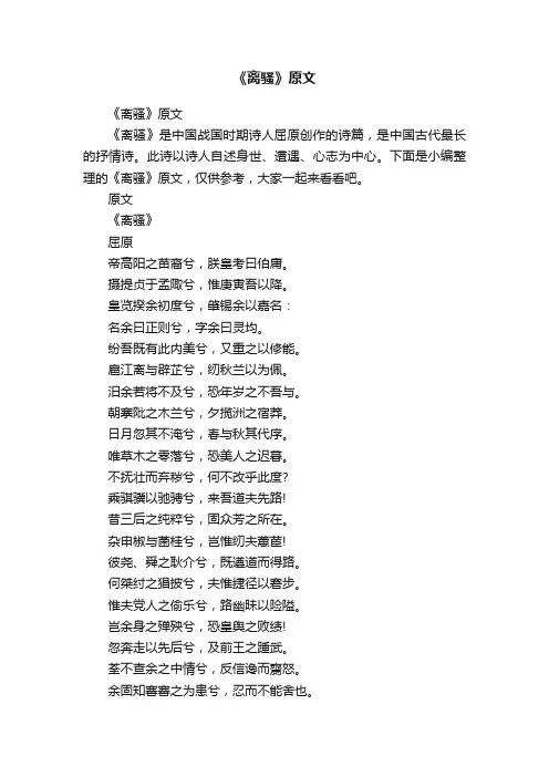 《离骚》原文