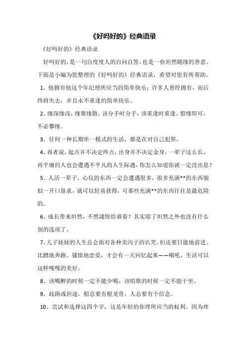 《好吗好的》经典语录