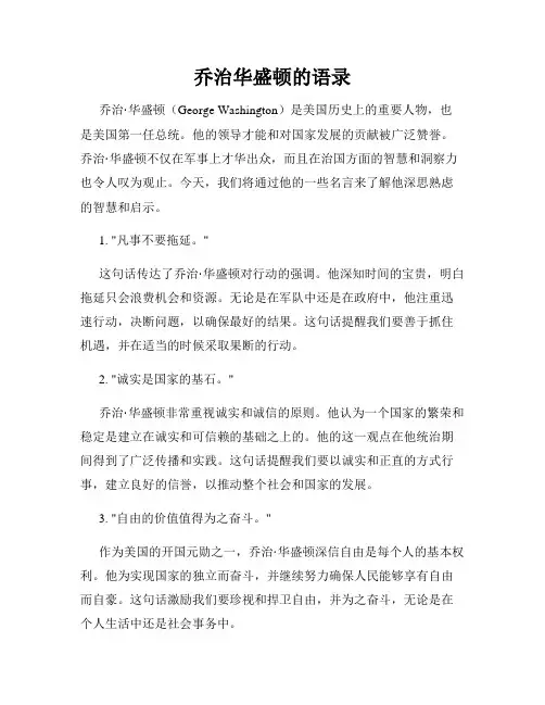 乔治华盛顿的语录