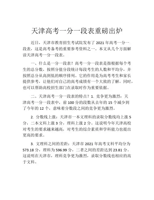 天津高考一分一段表重磅出炉