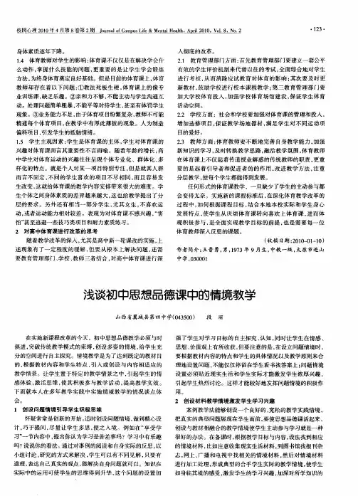 浅谈初中思想品德课中的情境教学