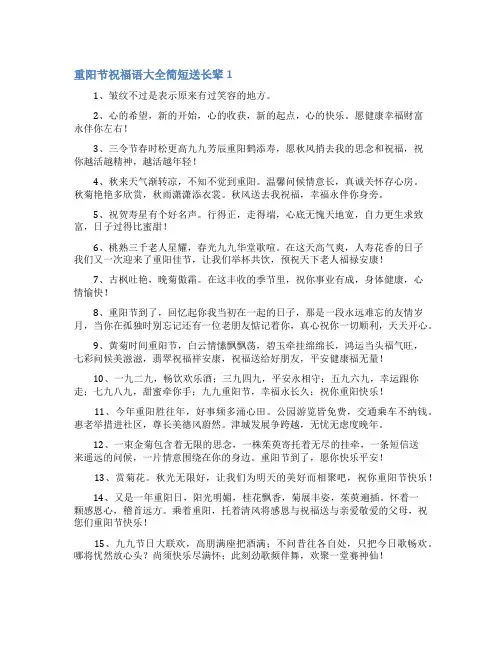 重阳节祝福语简短送长辈