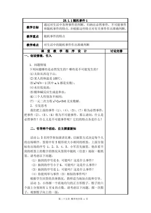 第25章《概率初步》教案
