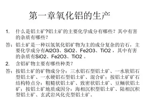 有色金属冶金学重点内容