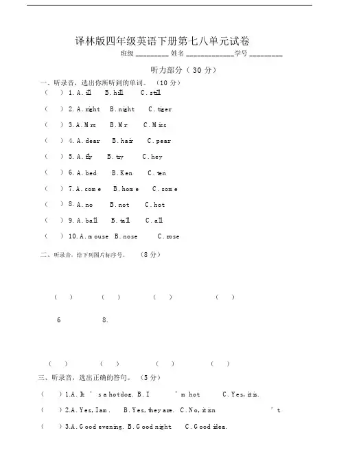 译林版本小学四年级的英语下册的第七八单元复习模板计划试卷习题与标准标准答案.doc