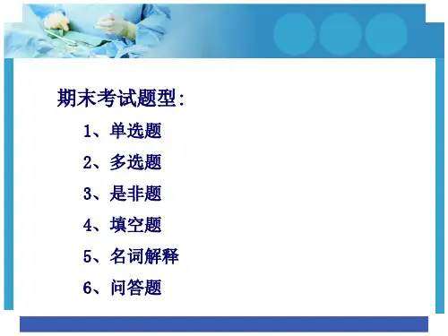 麻醉解剖学课件