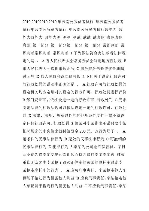 2012云南省公务员行政能力测试 考试试题及答案