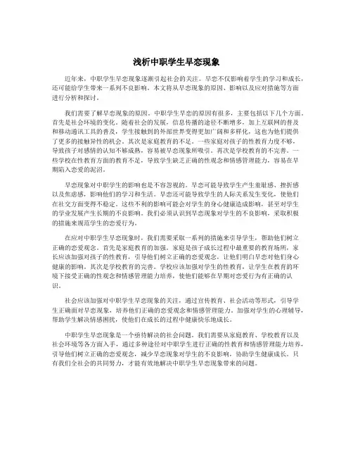 浅析中职学生早恋现象