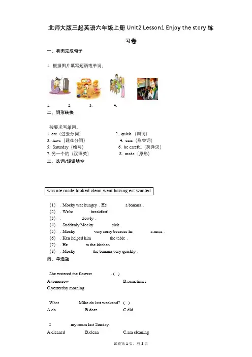 小学英语-有答案-北师大版三起英语六年级上册单元2 单元Enjoy the story练习卷