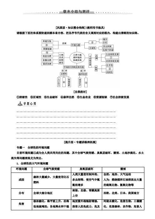 2018-2019学年高中地理人教版必修二学案：第6章 章末小结与测评 Word版含答案