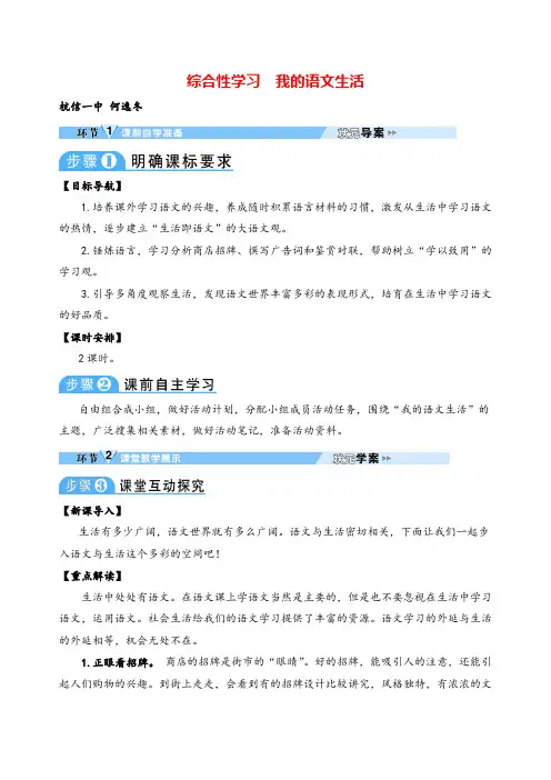 部编版七年级下册语文综合性学习 我的语文生活教案与教学反思