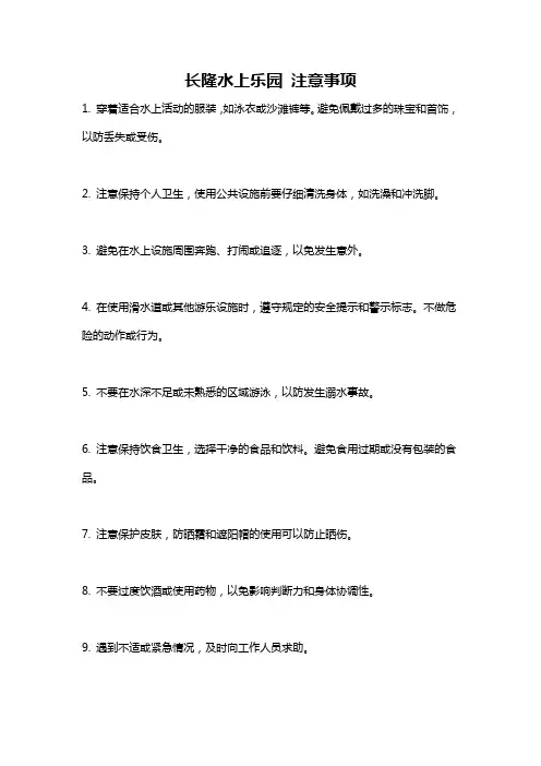 长隆水上乐园 注意事项
