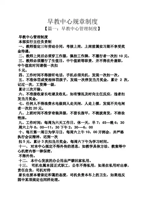 早教中心规章制度