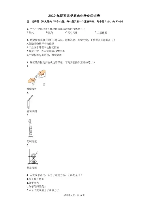 2019年湖南省娄底市中考化学试卷