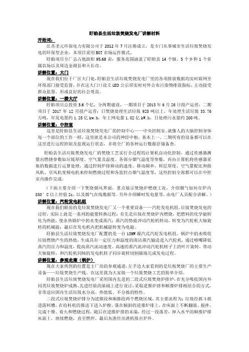 讲解稿