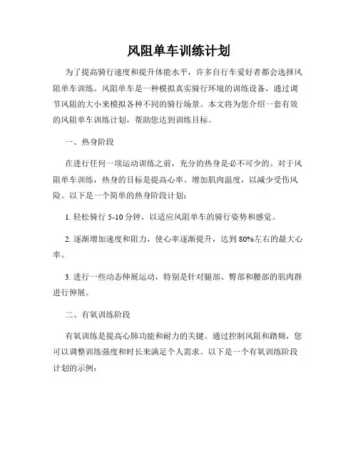 风阻单车训练计划