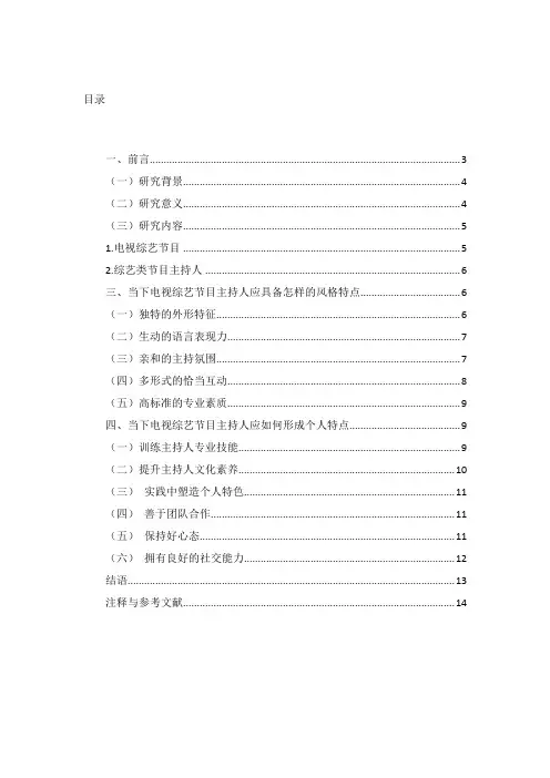 浅析当下电视综艺节目主持人的特点