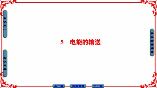 高中物理人教版选修3-2(课件)第五章 交变电流 5 
