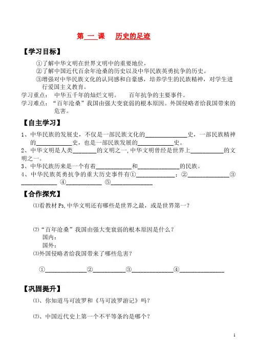 九年级政治全册 第一课 历史的足迹学案(无答案) 教科