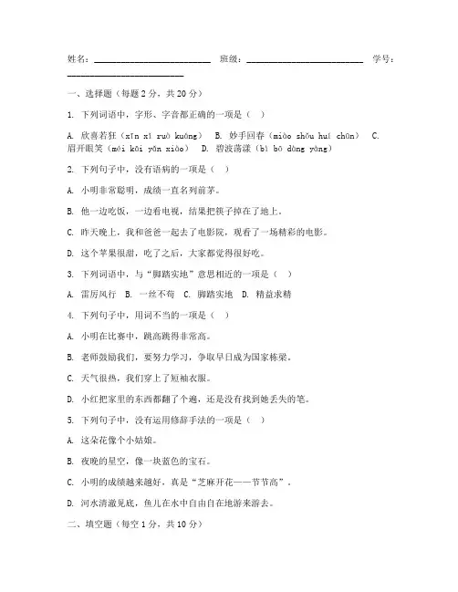 小学语文考试卷答题卡