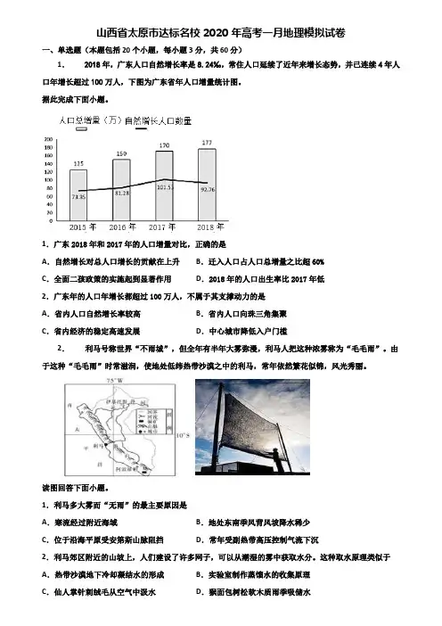 山西省太原市达标名校2020年高考一月地理模拟试卷含解析