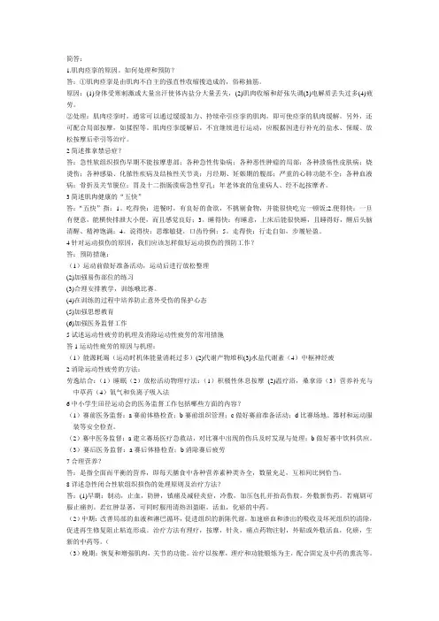 肌肉痉挛的原因
