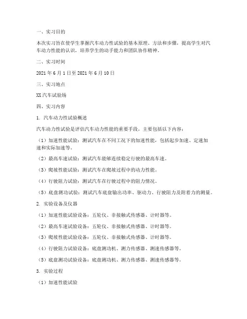 汽车动力性试验实习报告
