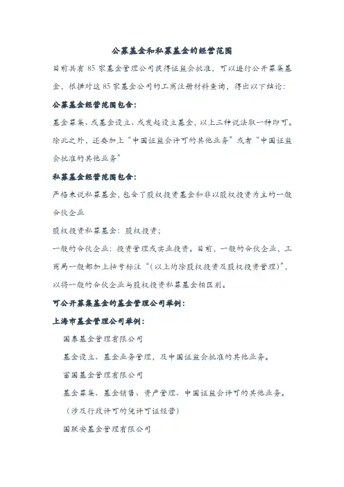 公募基金和私募基金经营范围