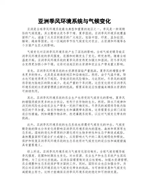亚洲季风环境系统与气候变化