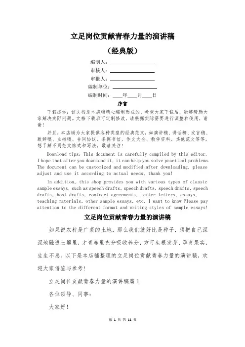 立足岗位贡献青春力量的演讲稿