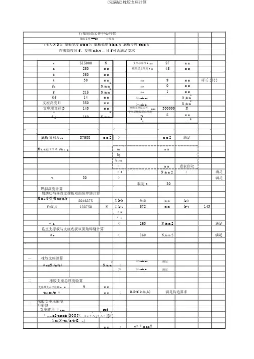 (完整版)橡胶支座计算